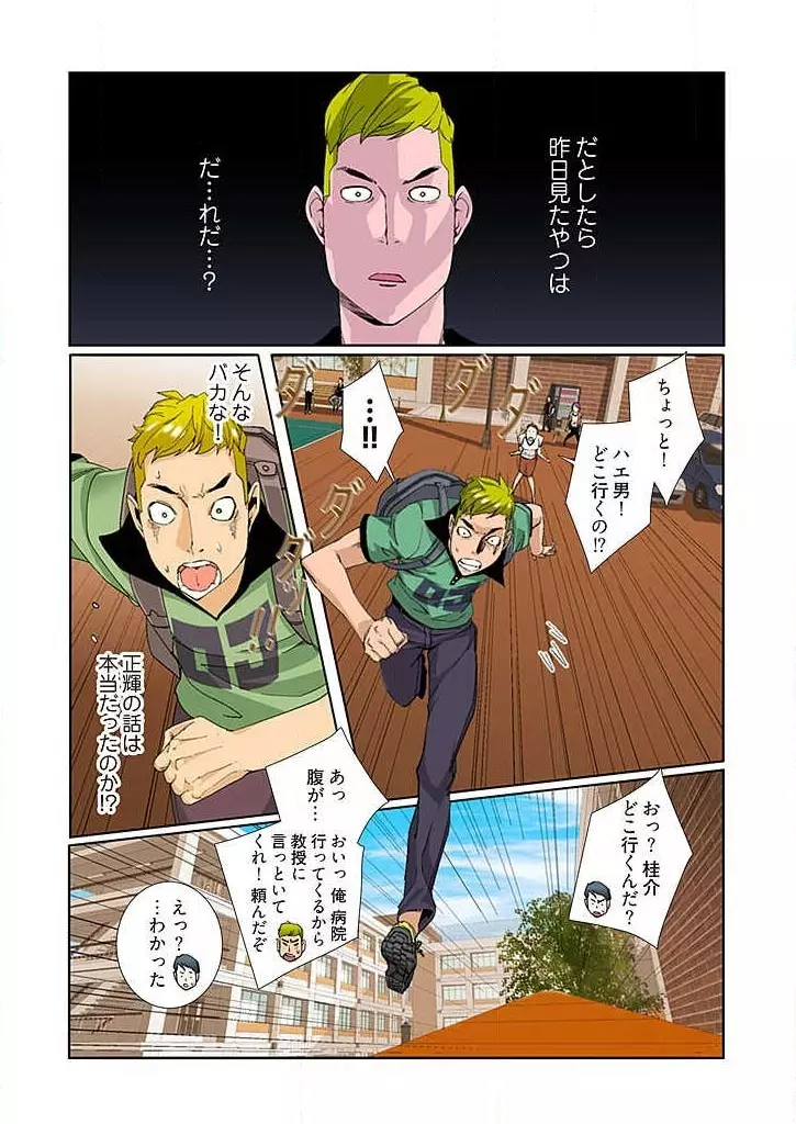 PAPP ～ピヨのアソコにピーをPut in～ 第1-10話 Page.112