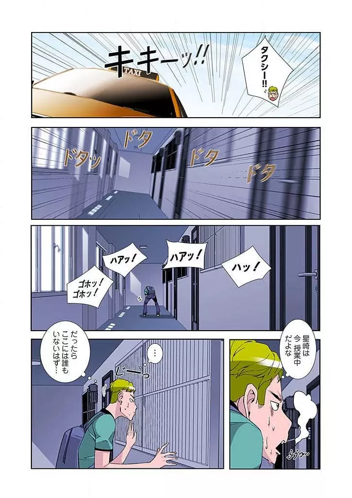 PAPP ～ピヨのアソコにピーをPut in～ 第1-10話 Page.113