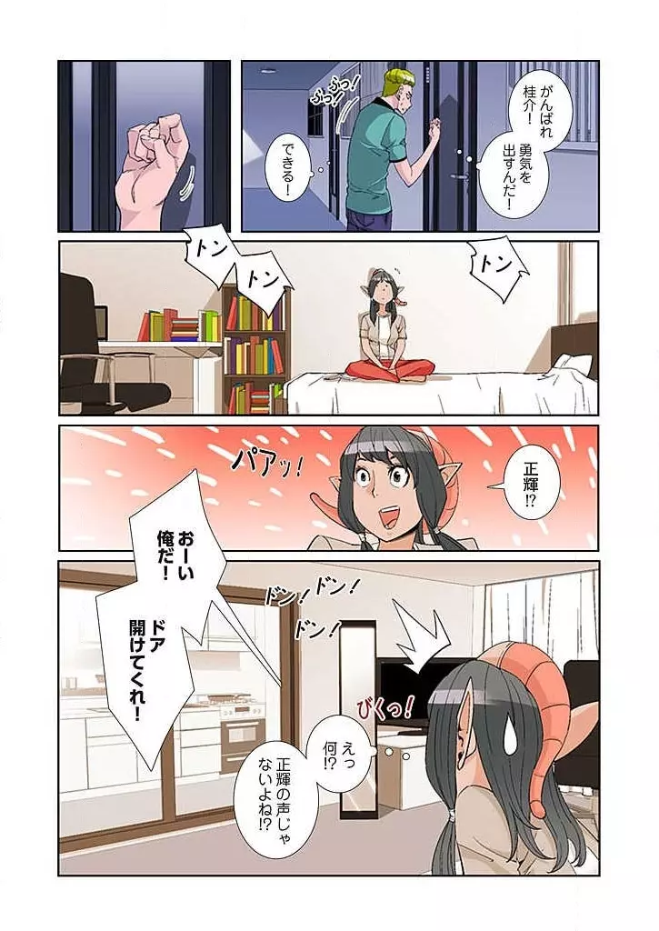 PAPP ～ピヨのアソコにピーをPut in～ 第1-10話 Page.116