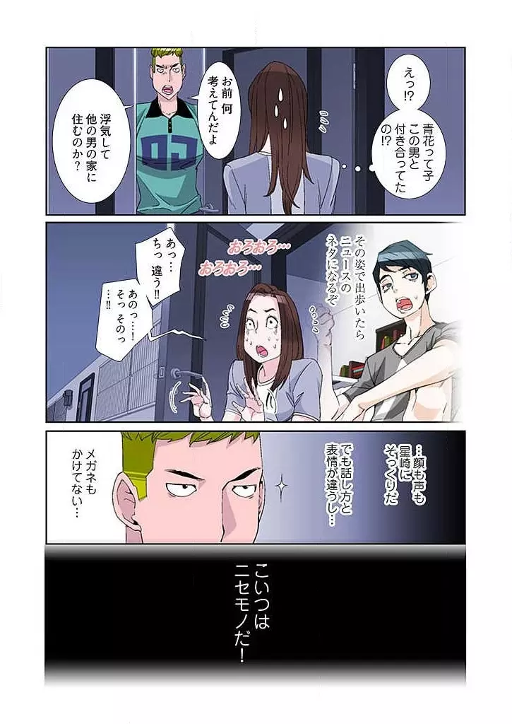 PAPP ～ピヨのアソコにピーをPut in～ 第1-10話 Page.118