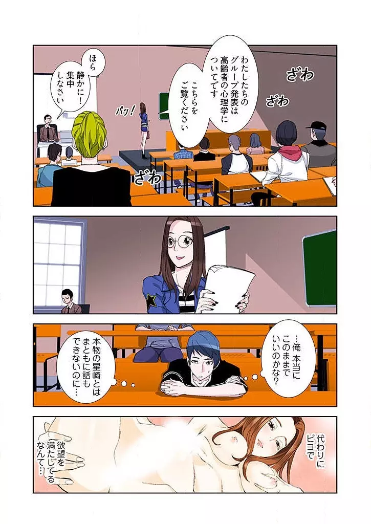 PAPP ～ピヨのアソコにピーをPut in～ 第1-10話 Page.130