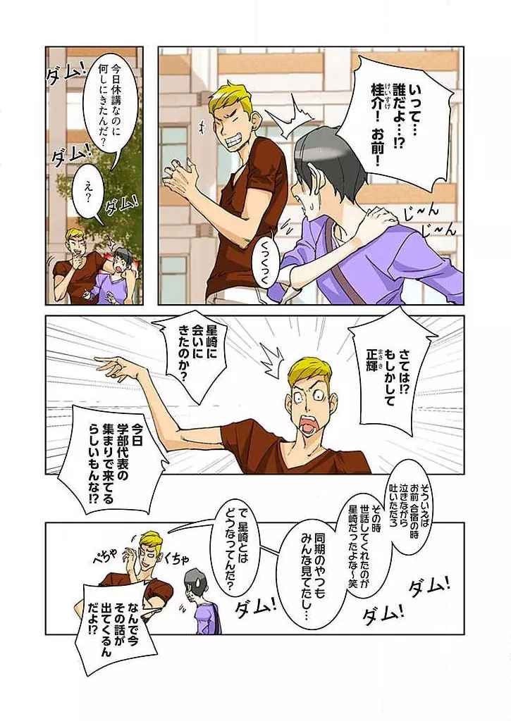 PAPP ～ピヨのアソコにピーをPut in～ 第1-10話 Page.14
