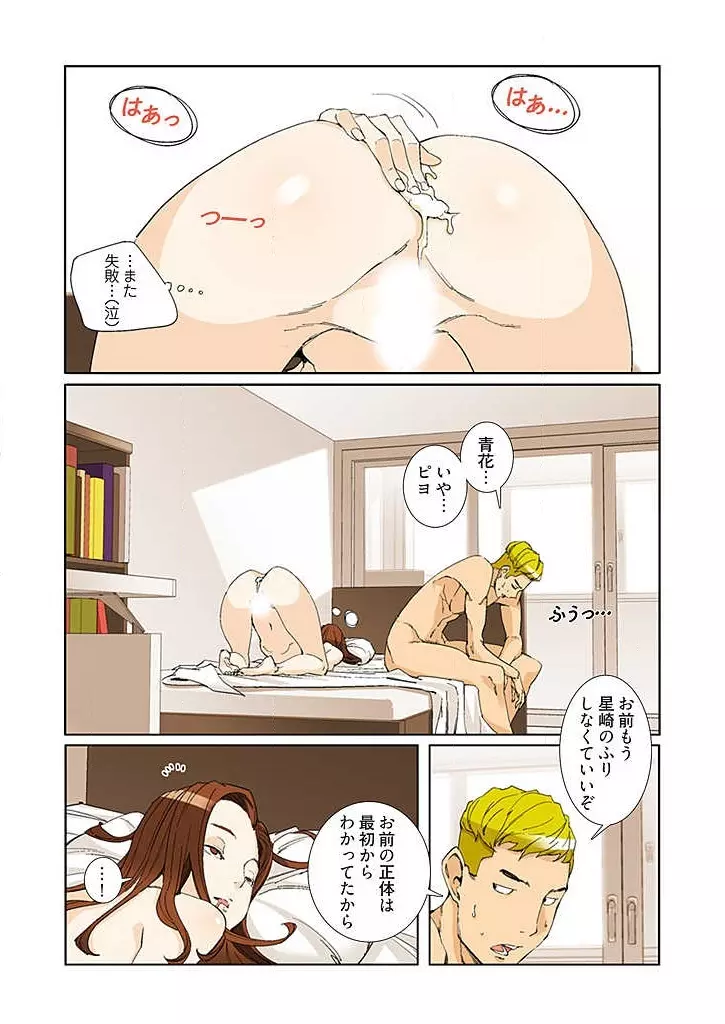 PAPP ～ピヨのアソコにピーをPut in～ 第1-10話 Page.141