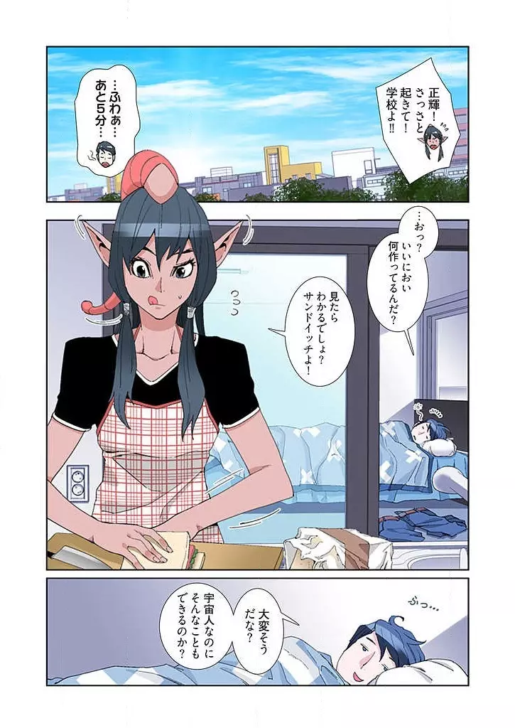 PAPP ～ピヨのアソコにピーをPut in～ 第1-10話 Page.147
