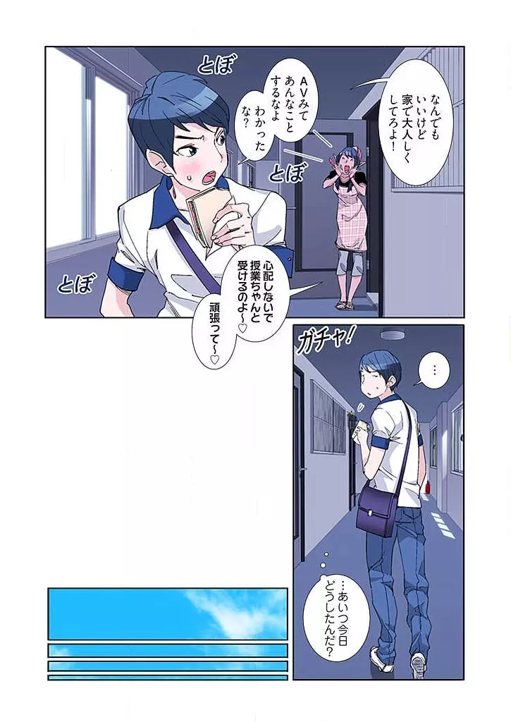 PAPP ～ピヨのアソコにピーをPut in～ 第1-10話 Page.149