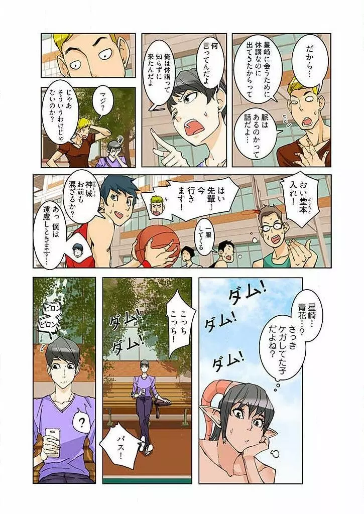 PAPP ～ピヨのアソコにピーをPut in～ 第1-10話 Page.15