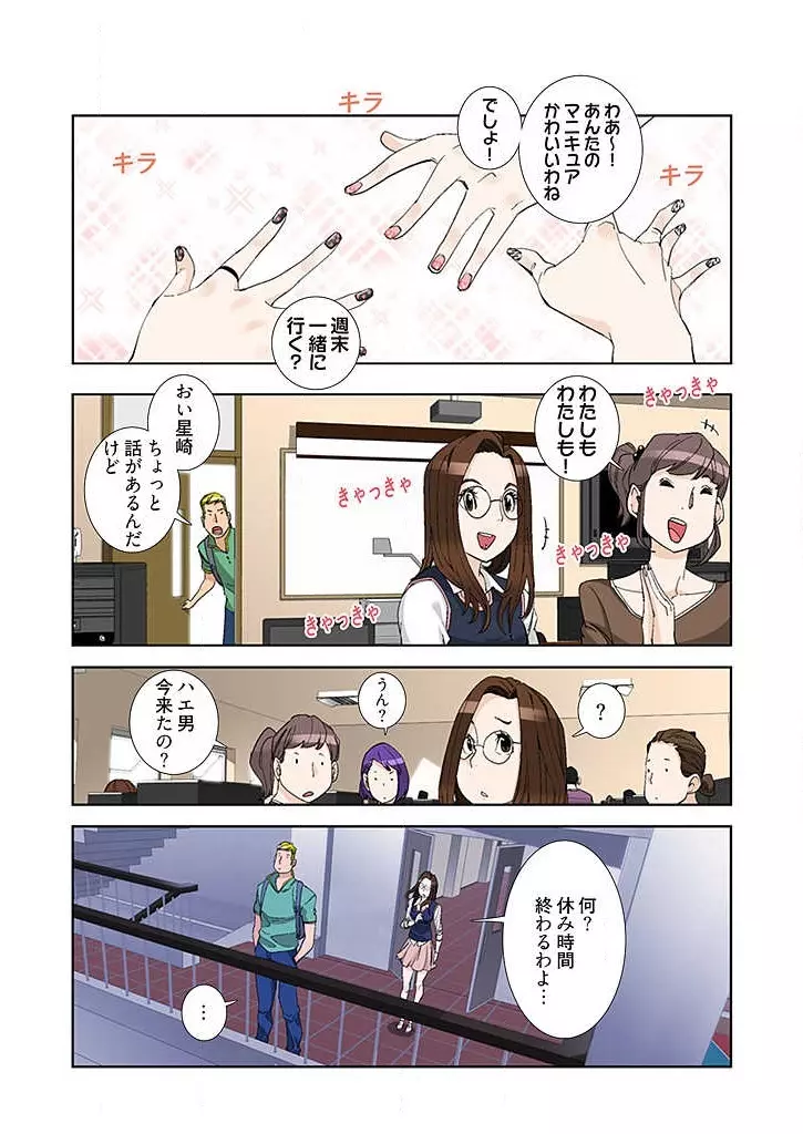 PAPP ～ピヨのアソコにピーをPut in～ 第1-10話 Page.161