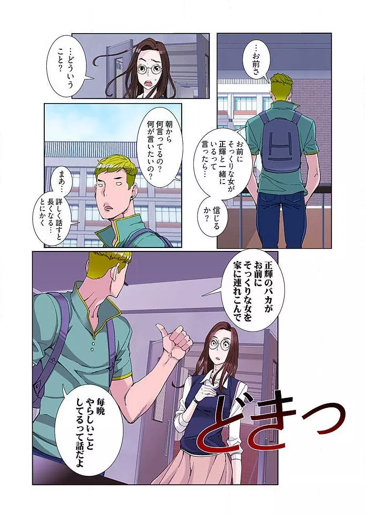 PAPP ～ピヨのアソコにピーをPut in～ 第1-10話 Page.162