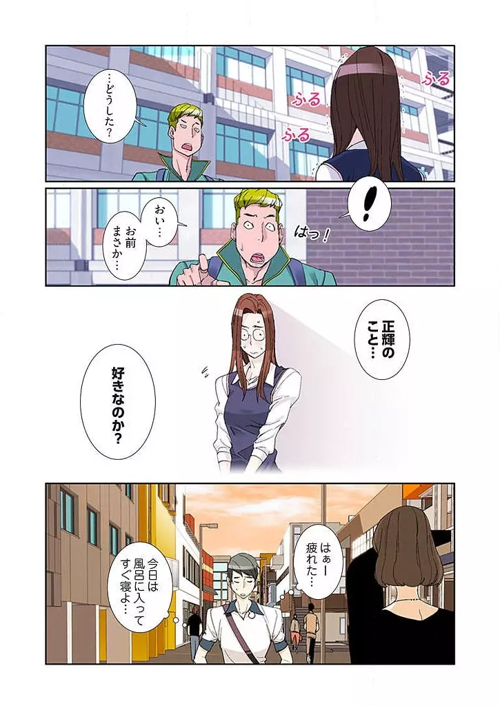 PAPP ～ピヨのアソコにピーをPut in～ 第1-10話 Page.165