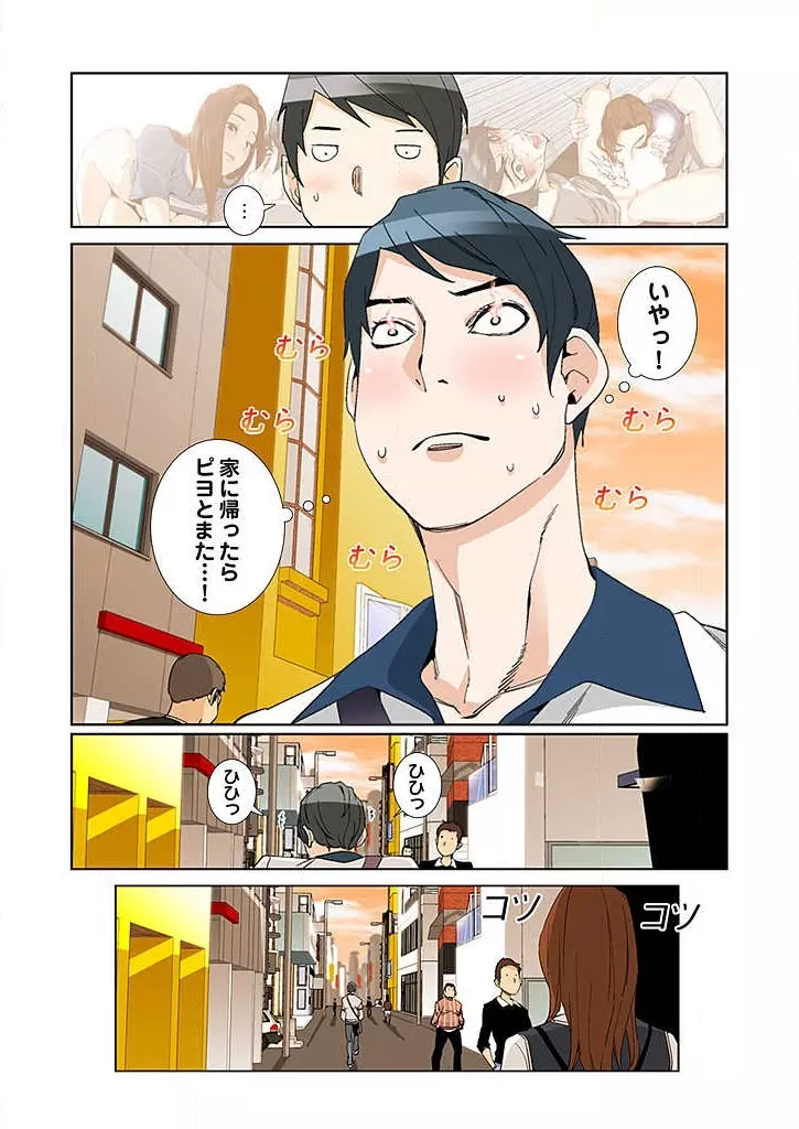 PAPP ～ピヨのアソコにピーをPut in～ 第1-10話 Page.166