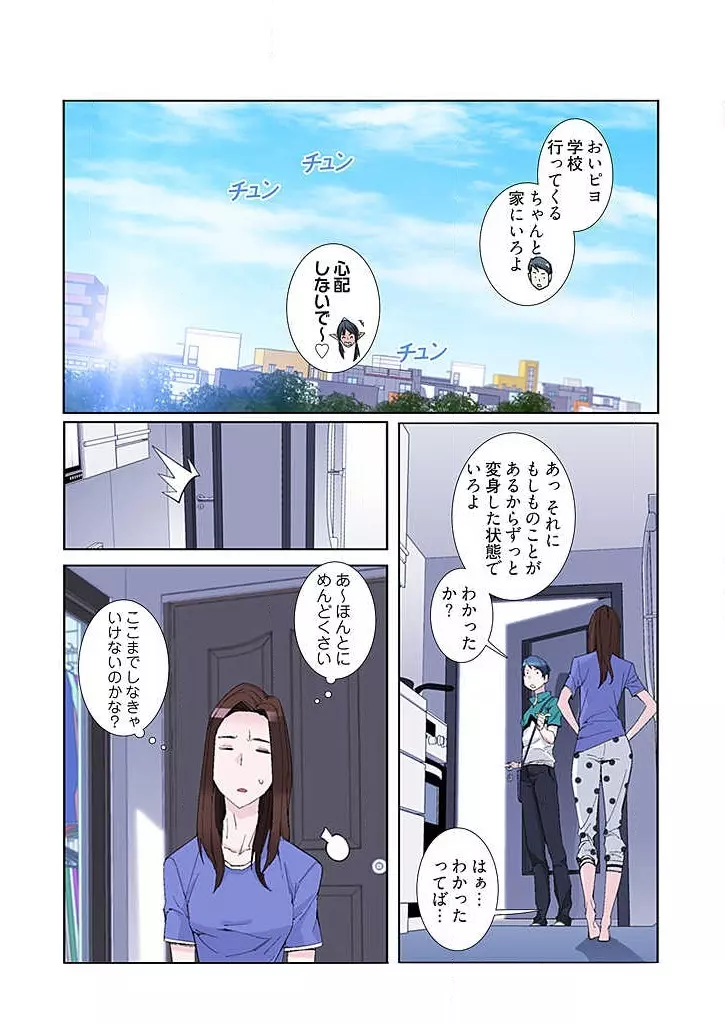 PAPP ～ピヨのアソコにピーをPut in～ 第1-10話 Page.185