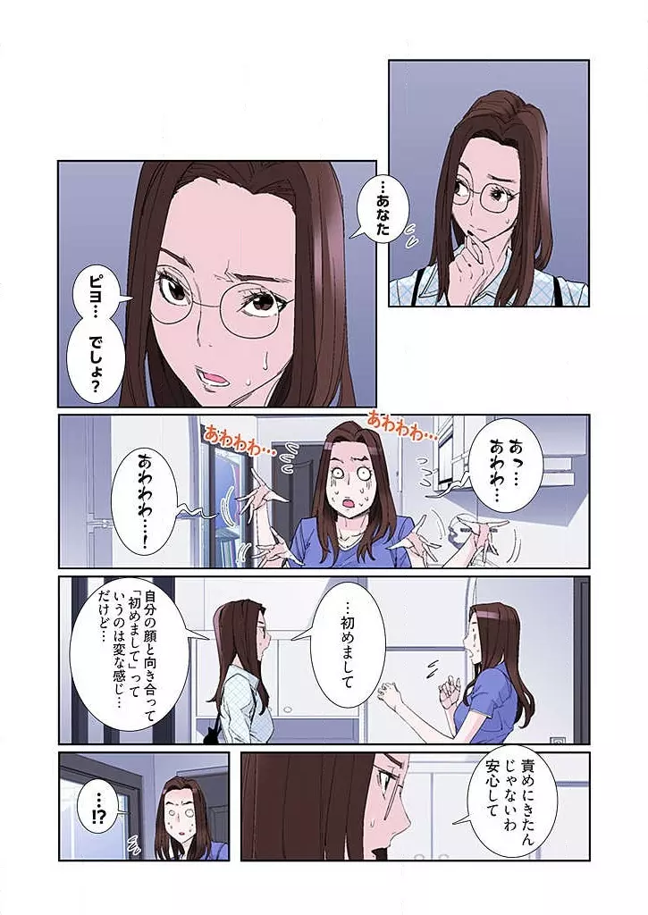 PAPP ～ピヨのアソコにピーをPut in～ 第1-10話 Page.188