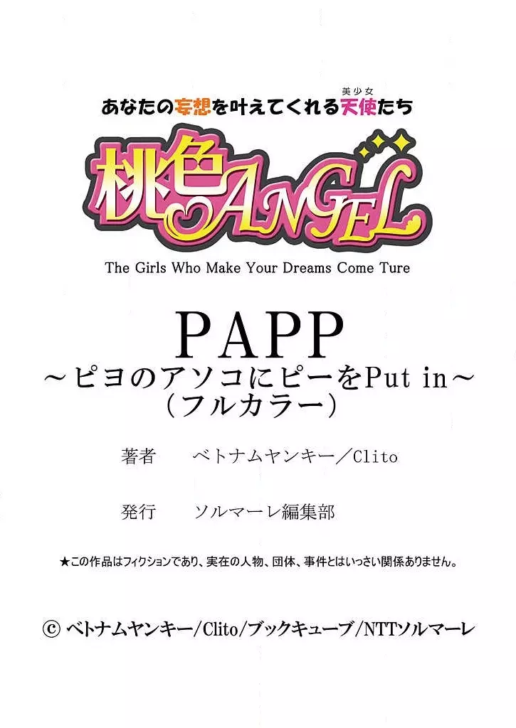 PAPP ～ピヨのアソコにピーをPut in～ 第1-10話 Page.194