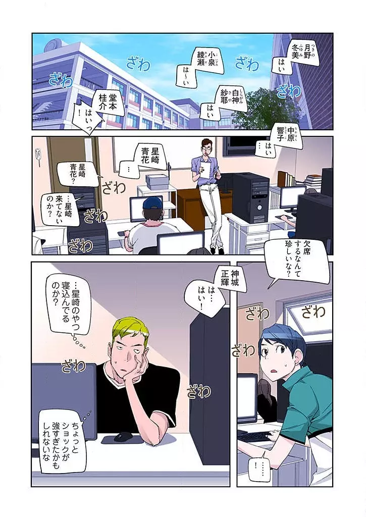 PAPP ～ピヨのアソコにピーをPut in～ 第1-10話 Page.197