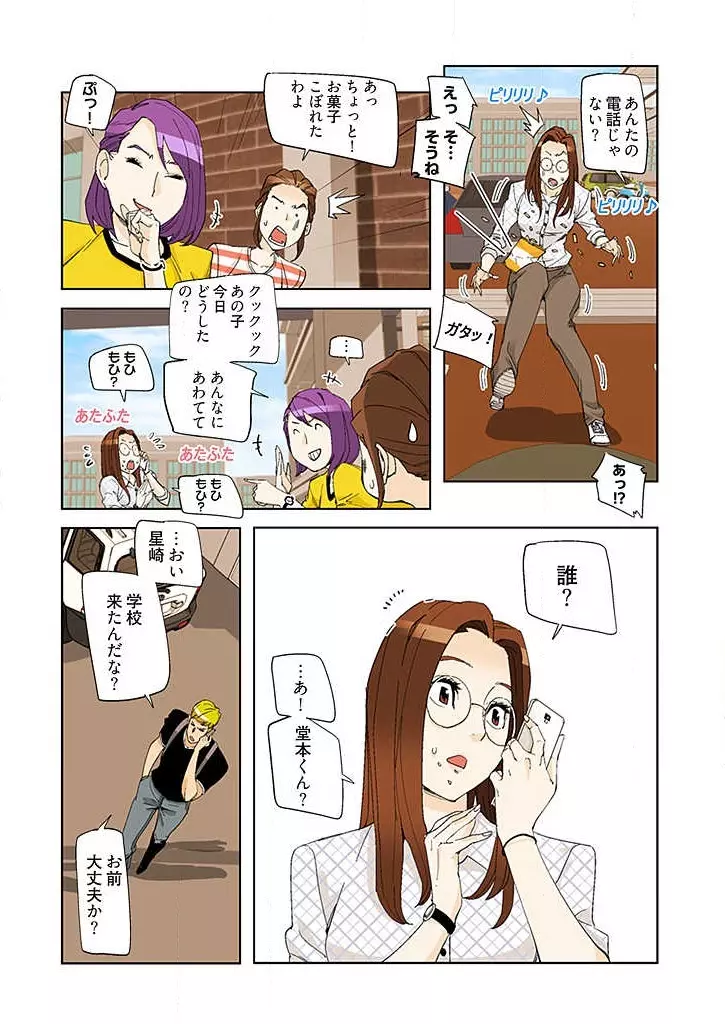 PAPP ～ピヨのアソコにピーをPut in～ 第1-10話 Page.201
