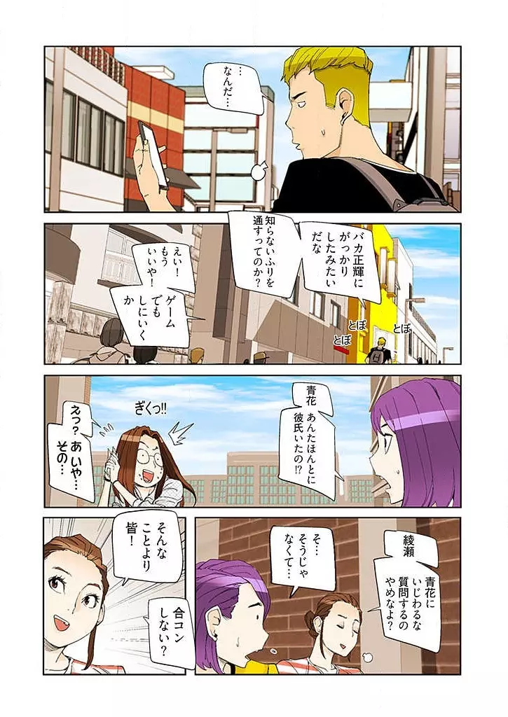 PAPP ～ピヨのアソコにピーをPut in～ 第1-10話 Page.203