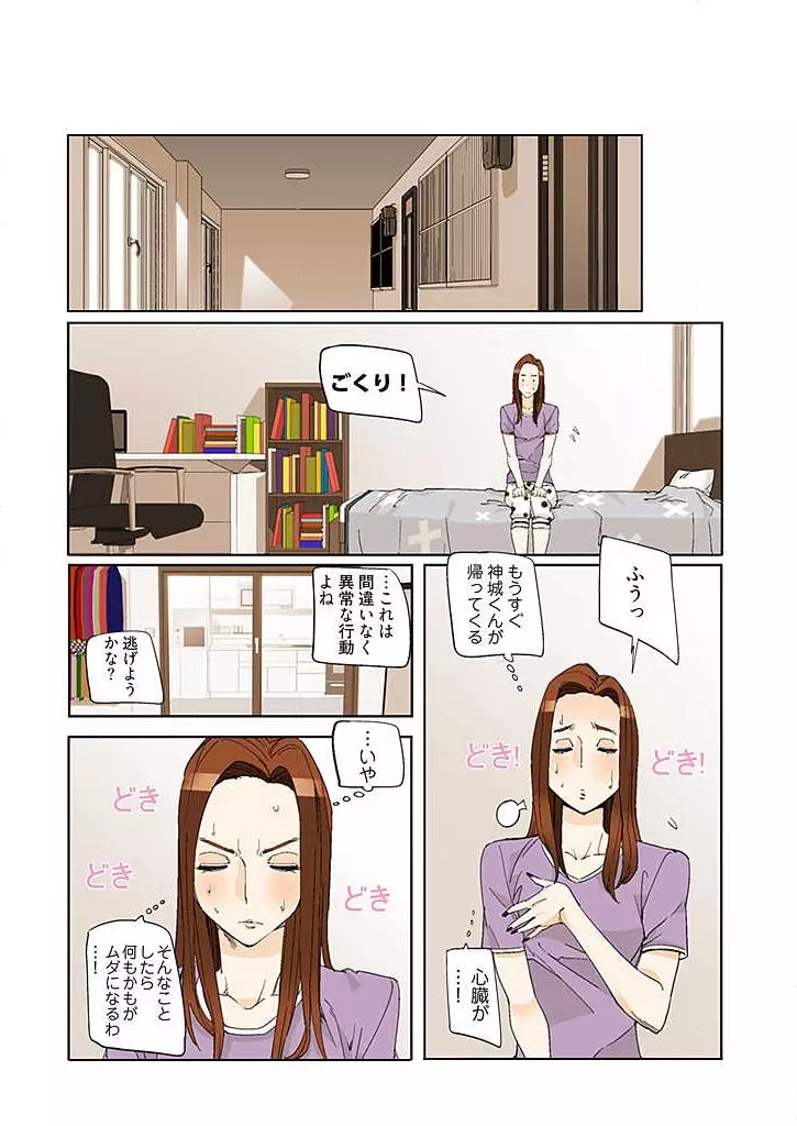 PAPP ～ピヨのアソコにピーをPut in～ 第1-10話 Page.206