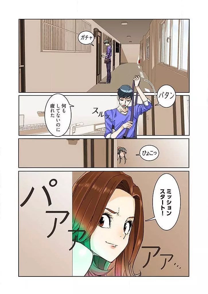 PAPP ～ピヨのアソコにピーをPut in～ 第1-10話 Page.21