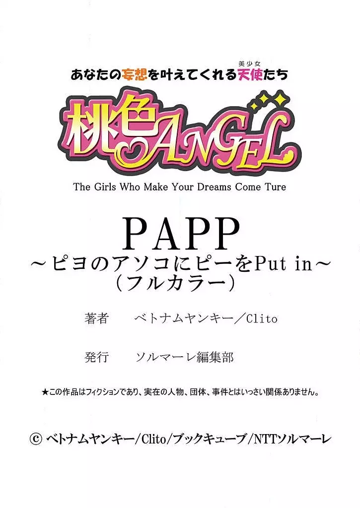 PAPP ～ピヨのアソコにピーをPut in～ 第1-10話 Page.217