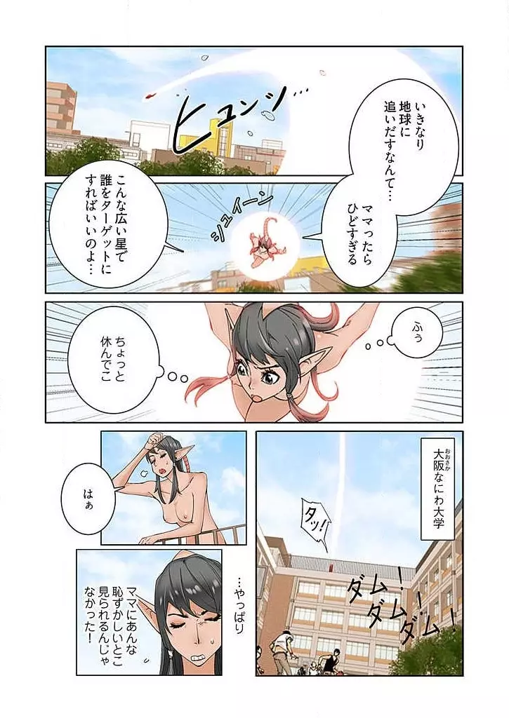 PAPP ～ピヨのアソコにピーをPut in～ 第1-10話 Page.4
