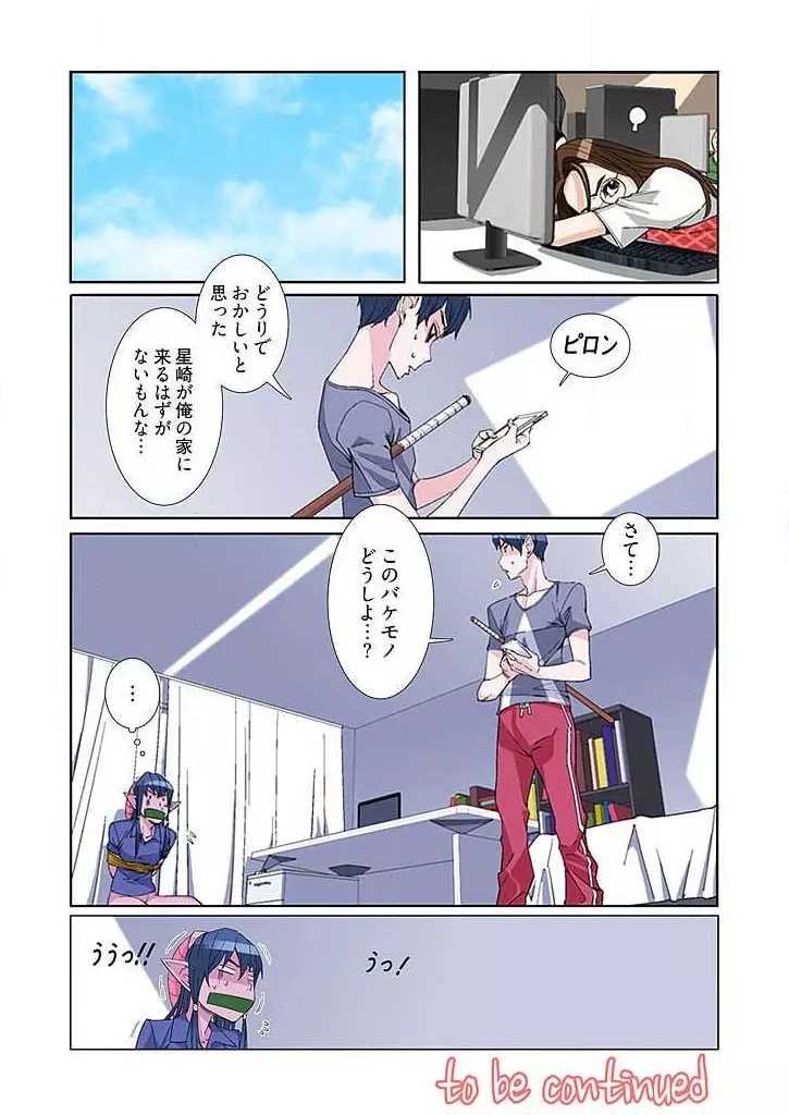 PAPP ～ピヨのアソコにピーをPut in～ 第1-10話 Page.51