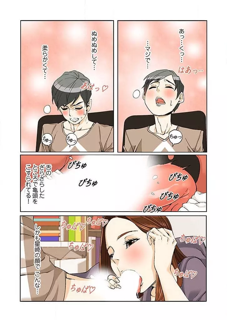 PAPP ～ピヨのアソコにピーをPut in～ 第1-10話 Page.63