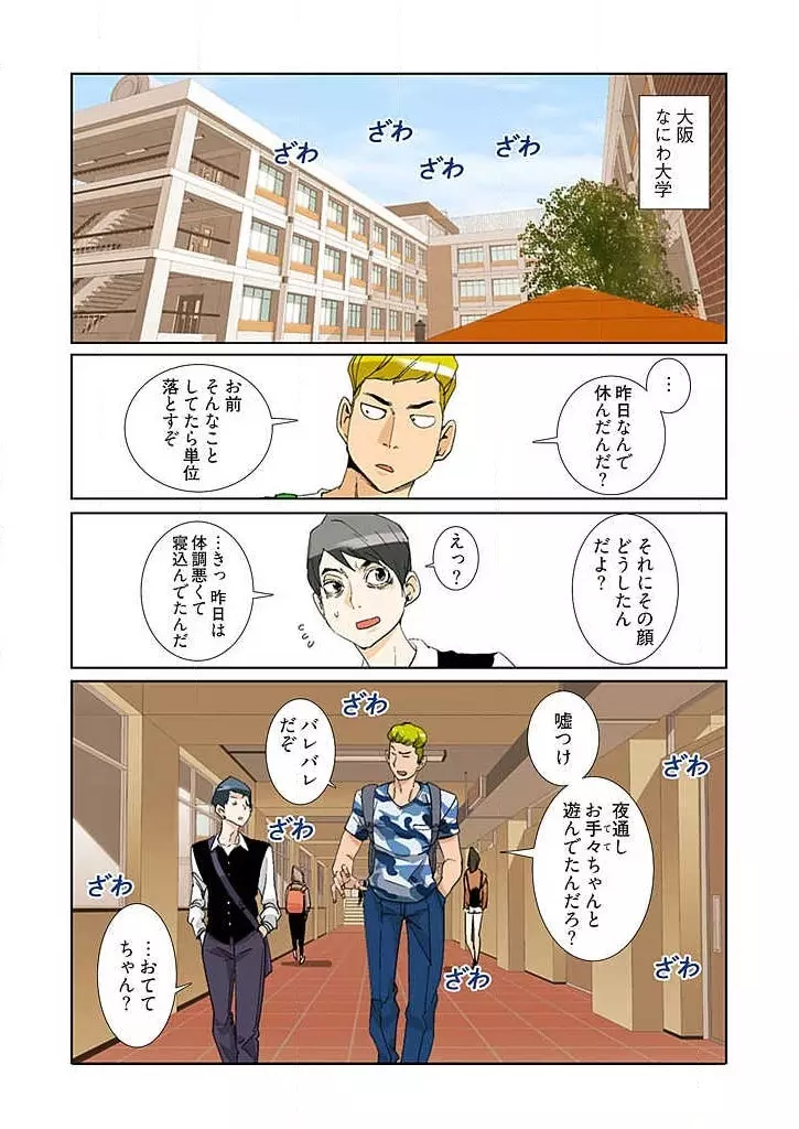 PAPP ～ピヨのアソコにピーをPut in～ 第1-10話 Page.79
