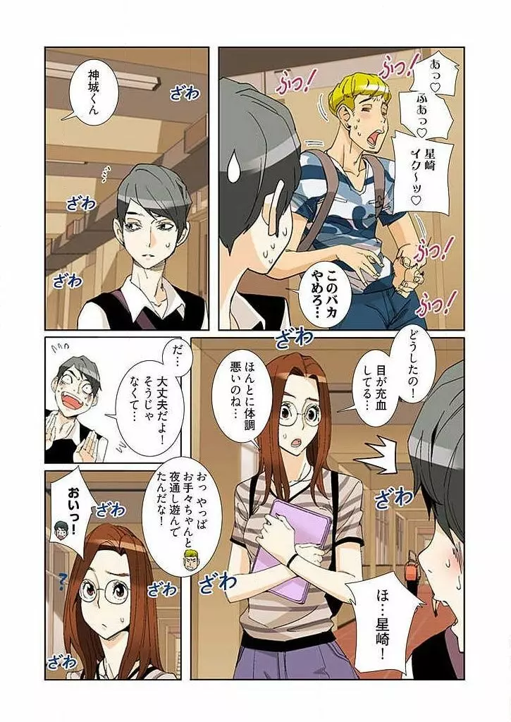 PAPP ～ピヨのアソコにピーをPut in～ 第1-10話 Page.80