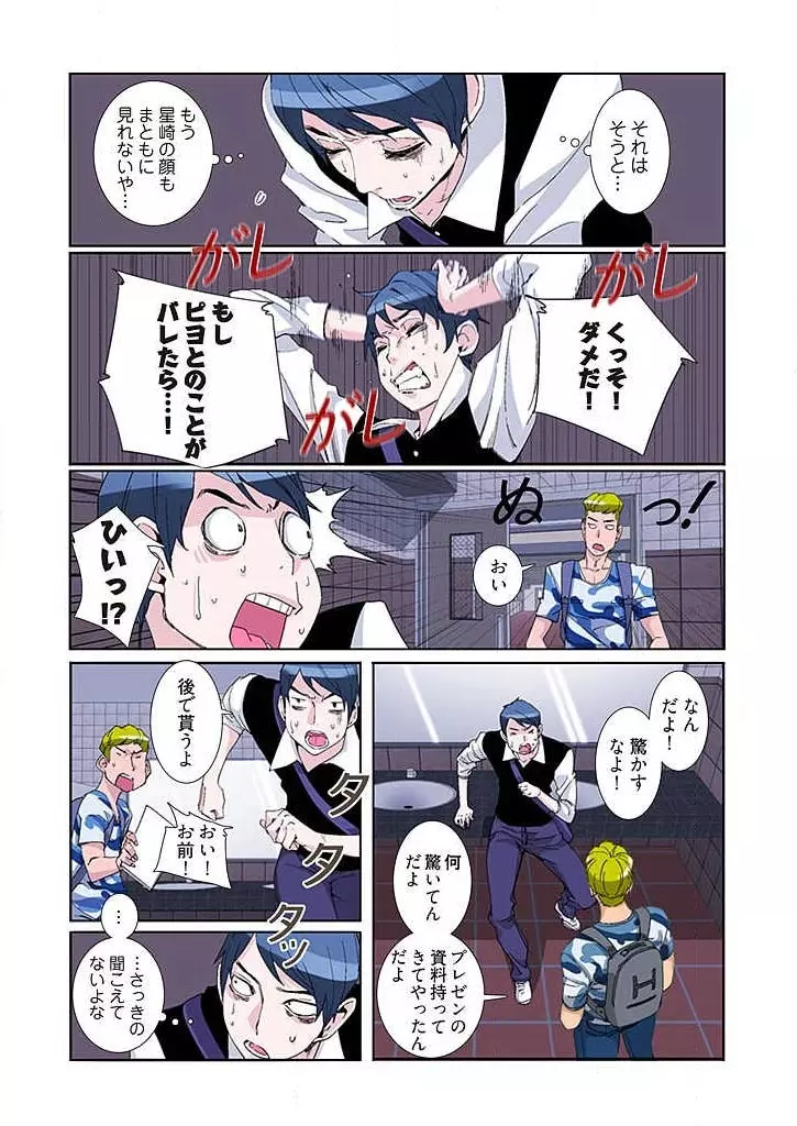 PAPP ～ピヨのアソコにピーをPut in～ 第1-10話 Page.85