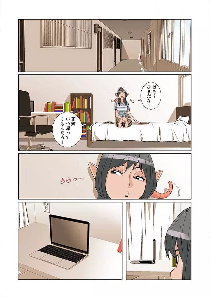 PAPP ～ピヨのアソコにピーをPut in～ 第1-10話 Page.87