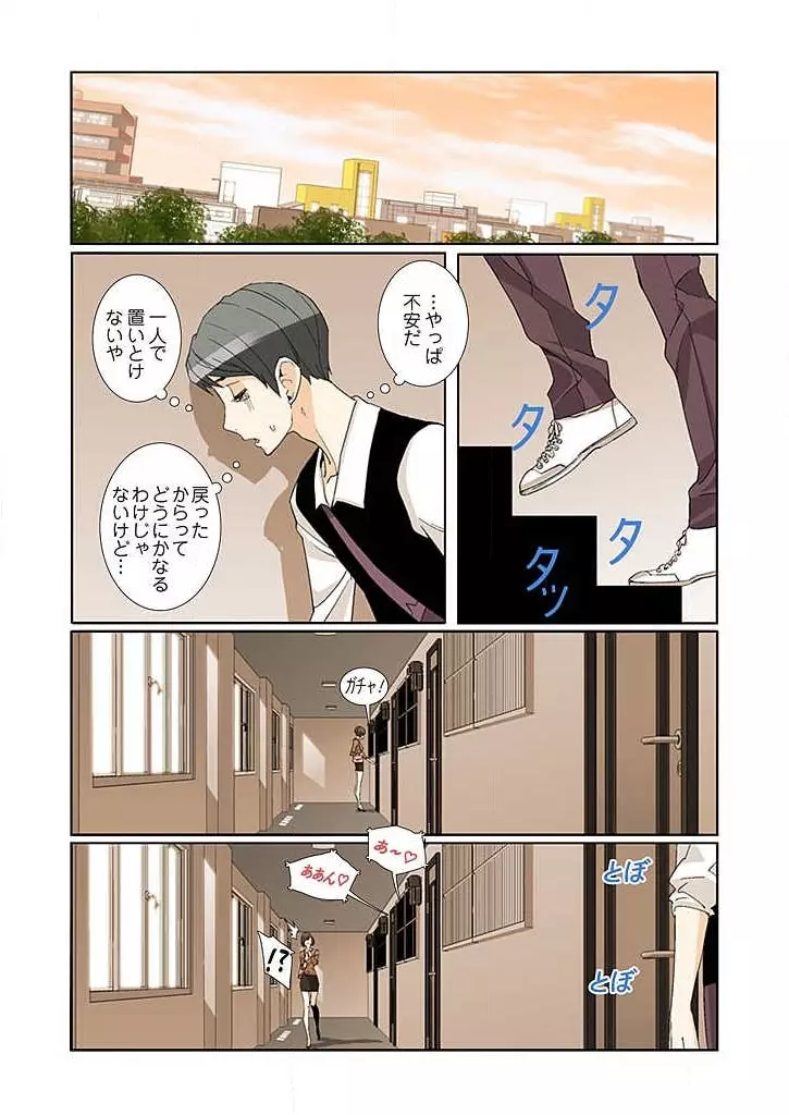 PAPP ～ピヨのアソコにピーをPut in～ 第1-10話 Page.90