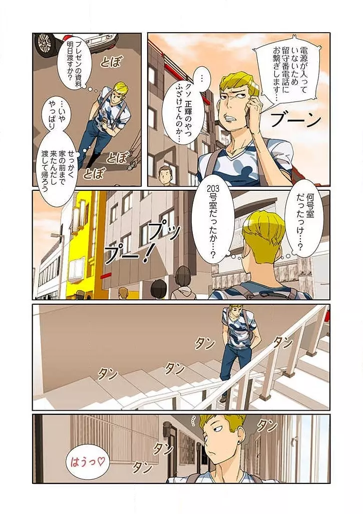 PAPP ～ピヨのアソコにピーをPut in～ 第1-10話 Page.96