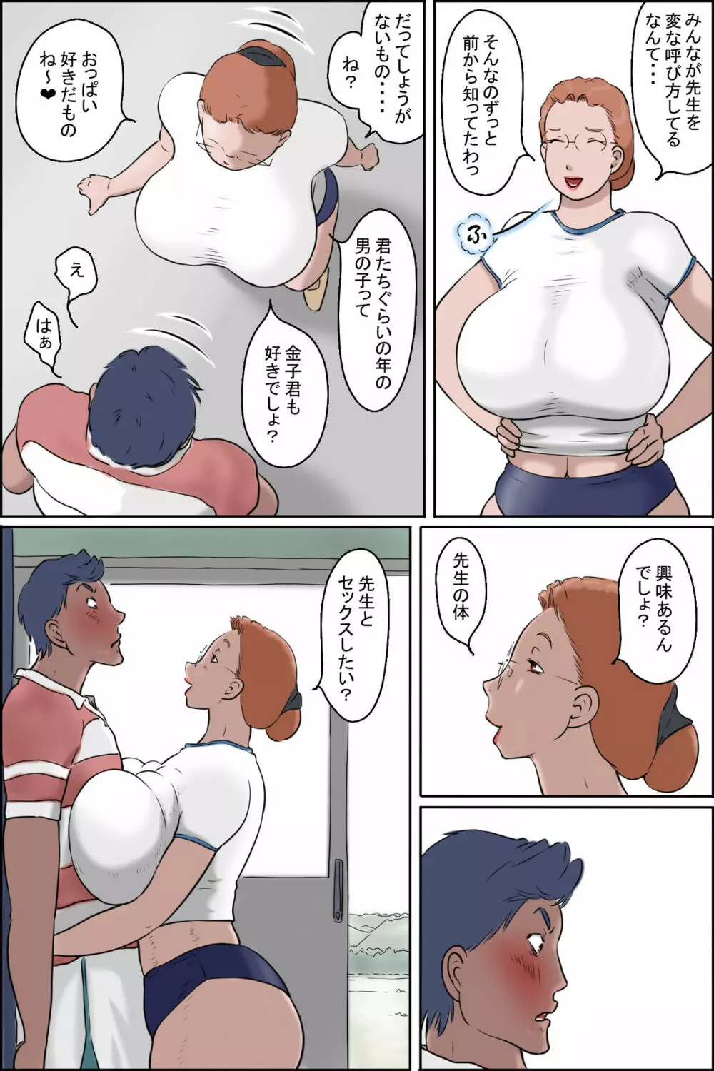 ちち山先生の一本足りない Page.10