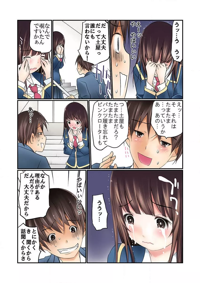 マンチラしてるJKを発見したので学園内で調教してみた 第1話 Page.13