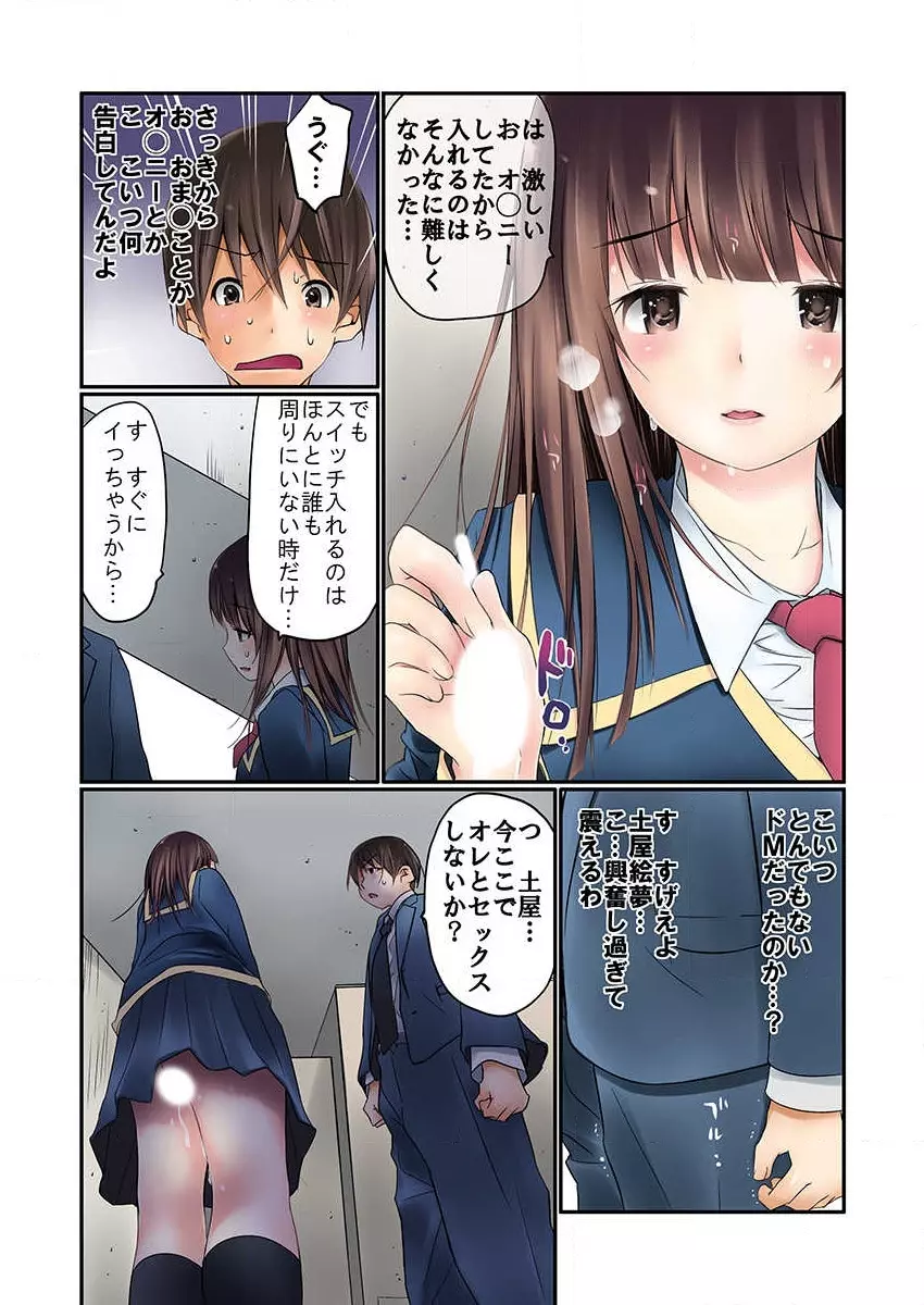 マンチラしてるJKを発見したので学園内で調教してみた 第1話 Page.18