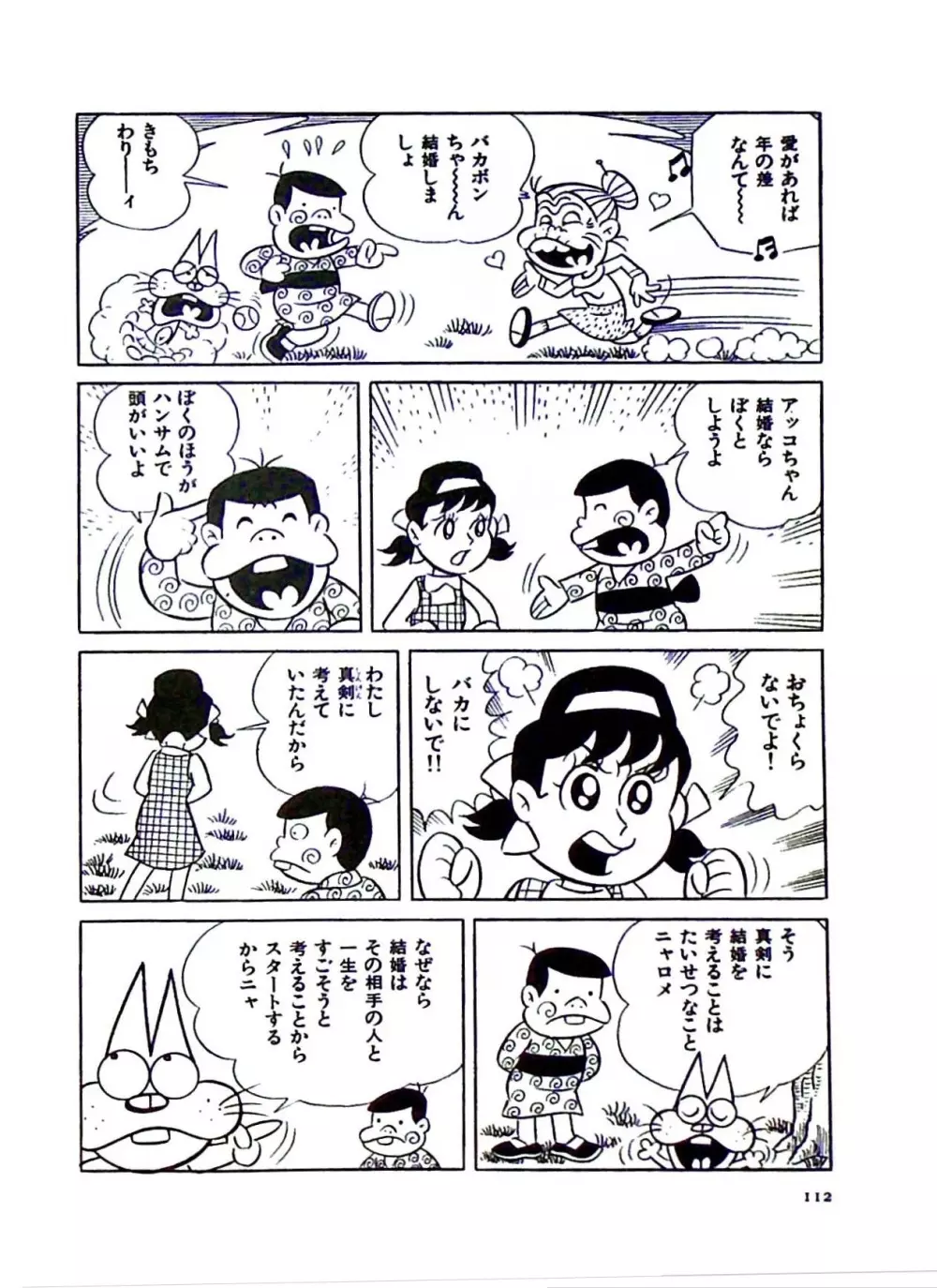 ニャロメのおもしろ性教室 Page.118