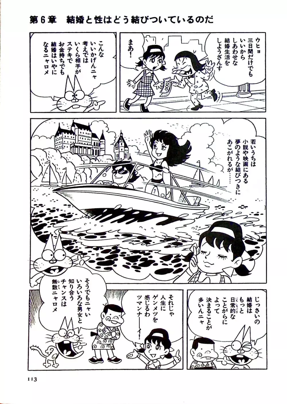 ニャロメのおもしろ性教室 Page.119