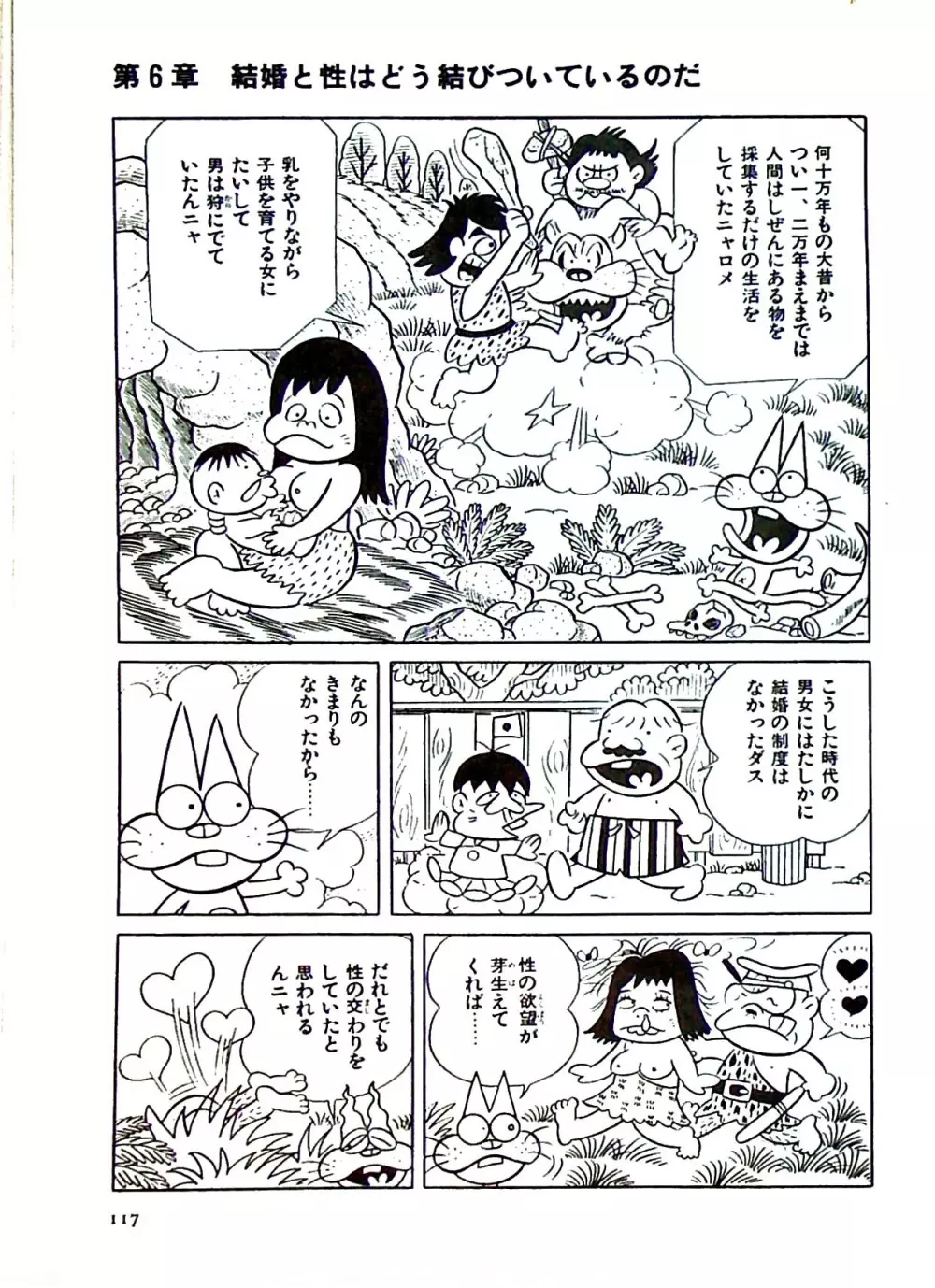 ニャロメのおもしろ性教室 Page.123