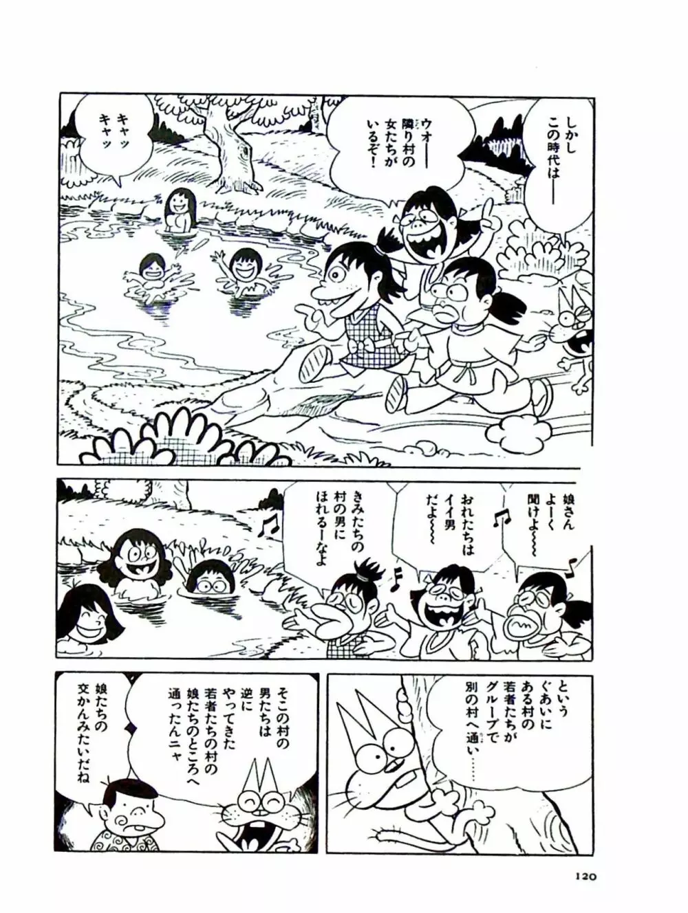 ニャロメのおもしろ性教室 Page.126