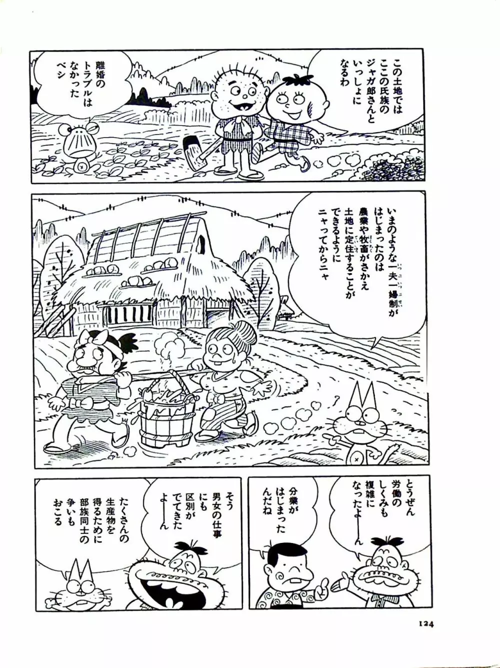 ニャロメのおもしろ性教室 Page.130