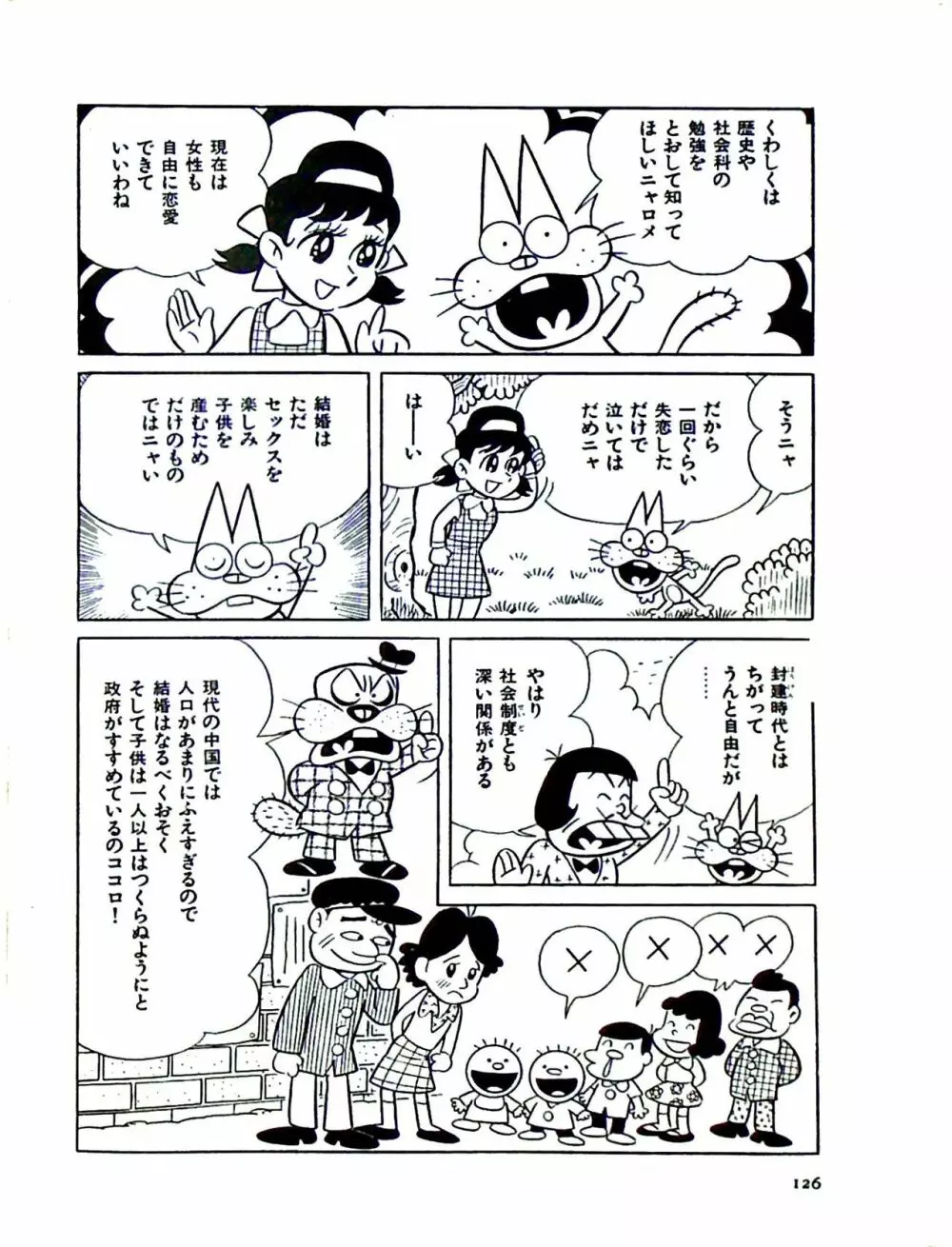 ニャロメのおもしろ性教室 Page.132