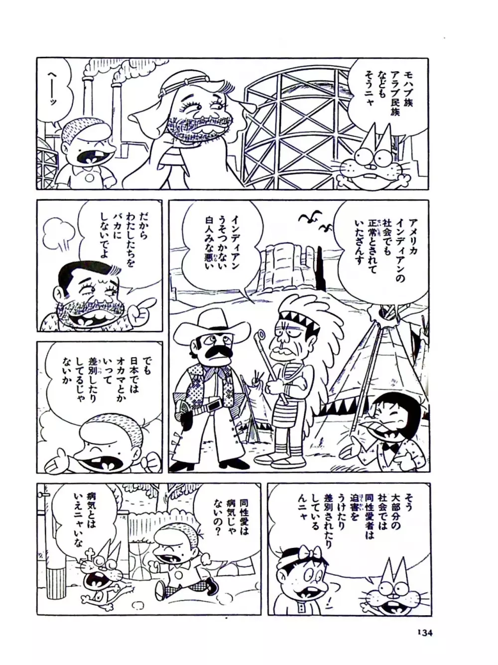 ニャロメのおもしろ性教室 Page.140