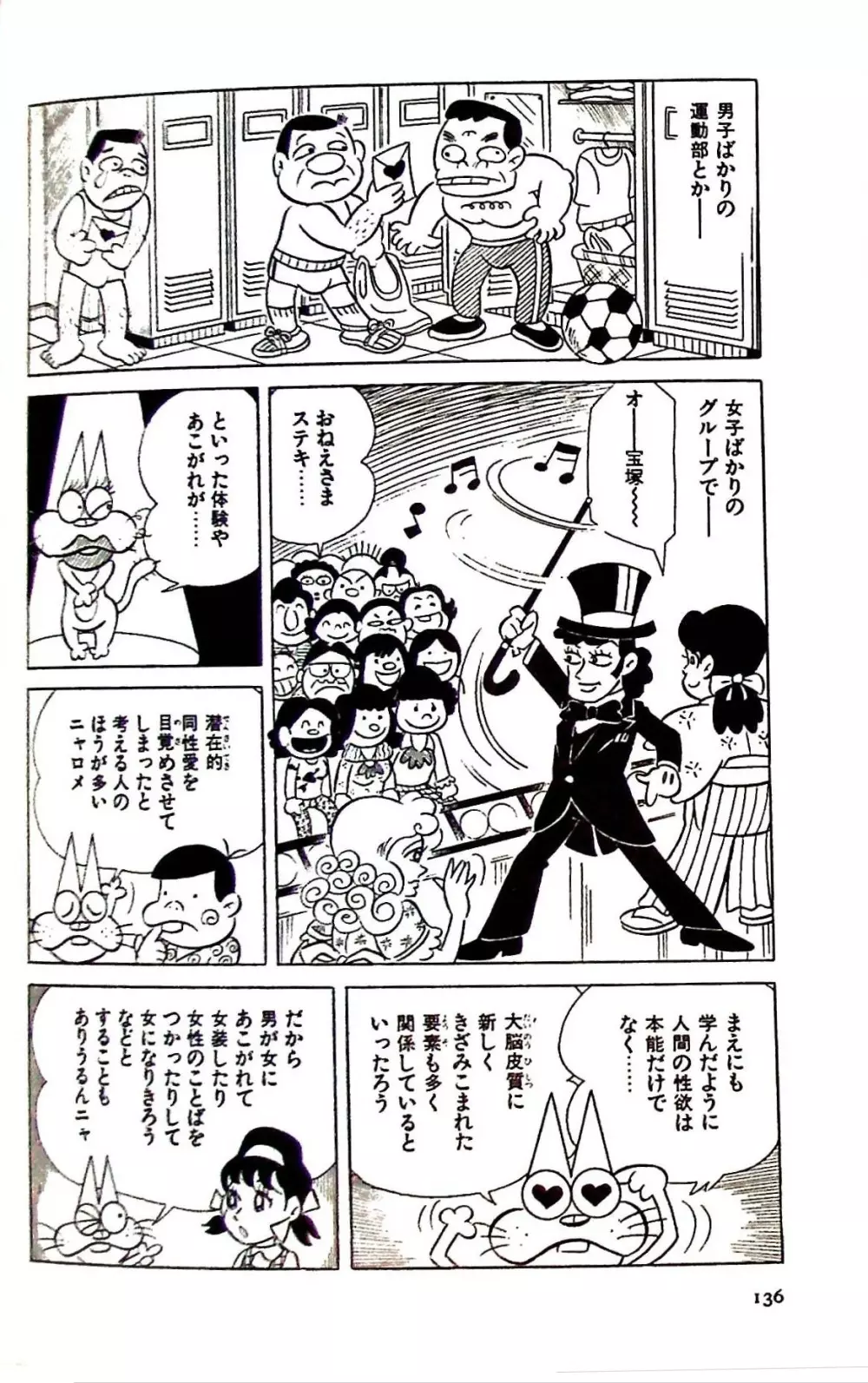 ニャロメのおもしろ性教室 Page.142