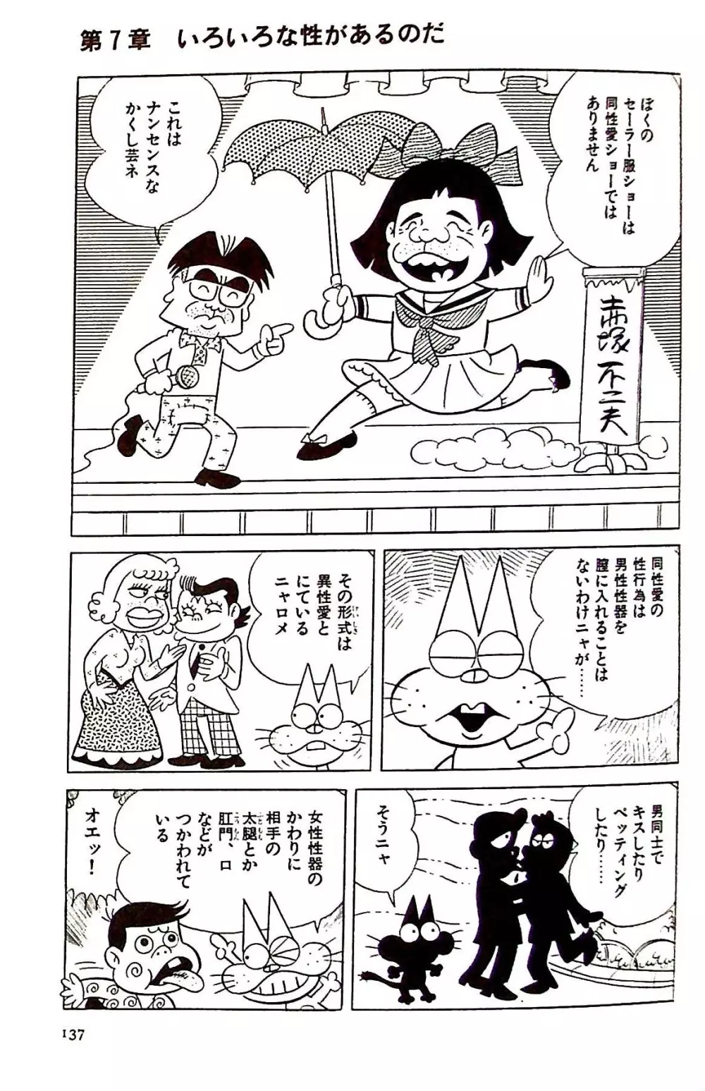 ニャロメのおもしろ性教室 Page.143