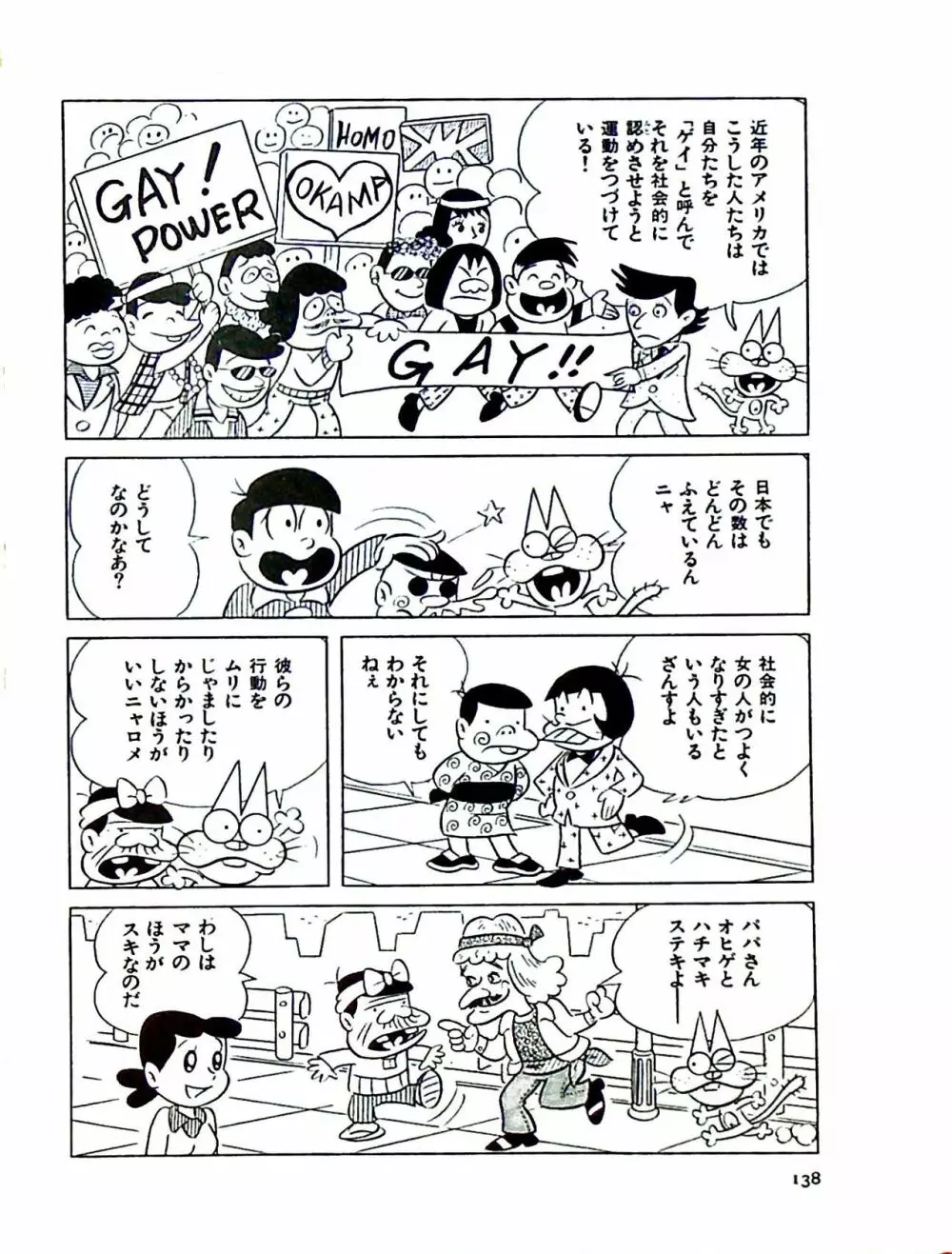 ニャロメのおもしろ性教室 Page.144