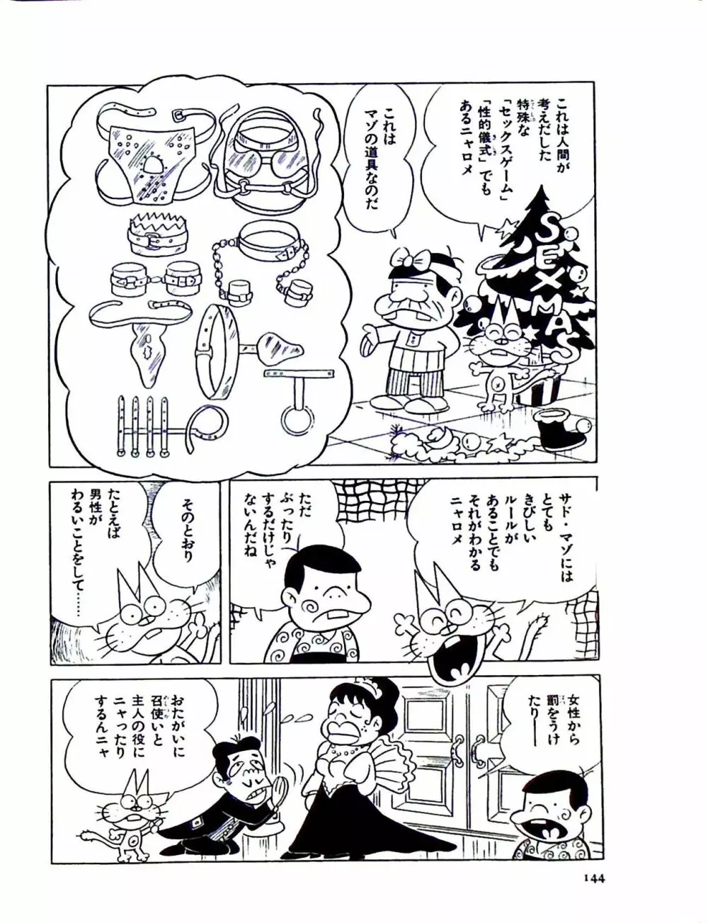 ニャロメのおもしろ性教室 Page.150