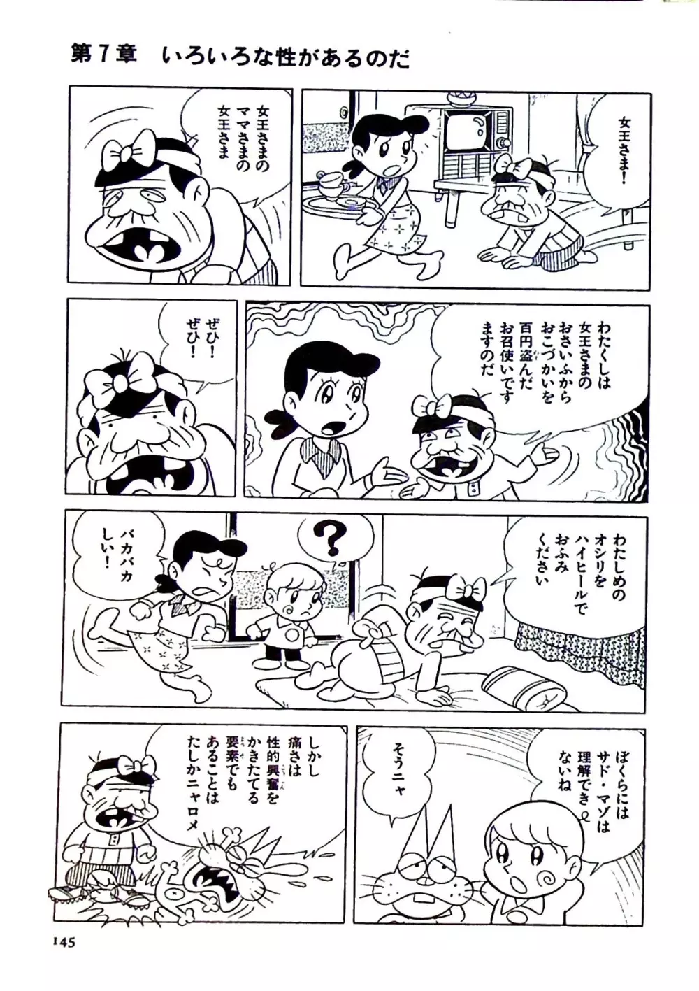 ニャロメのおもしろ性教室 Page.151