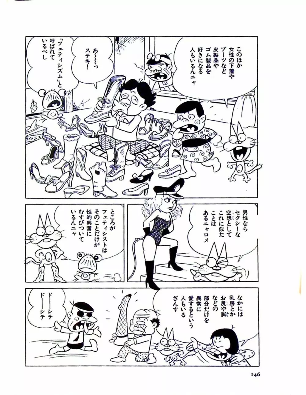 ニャロメのおもしろ性教室 Page.152