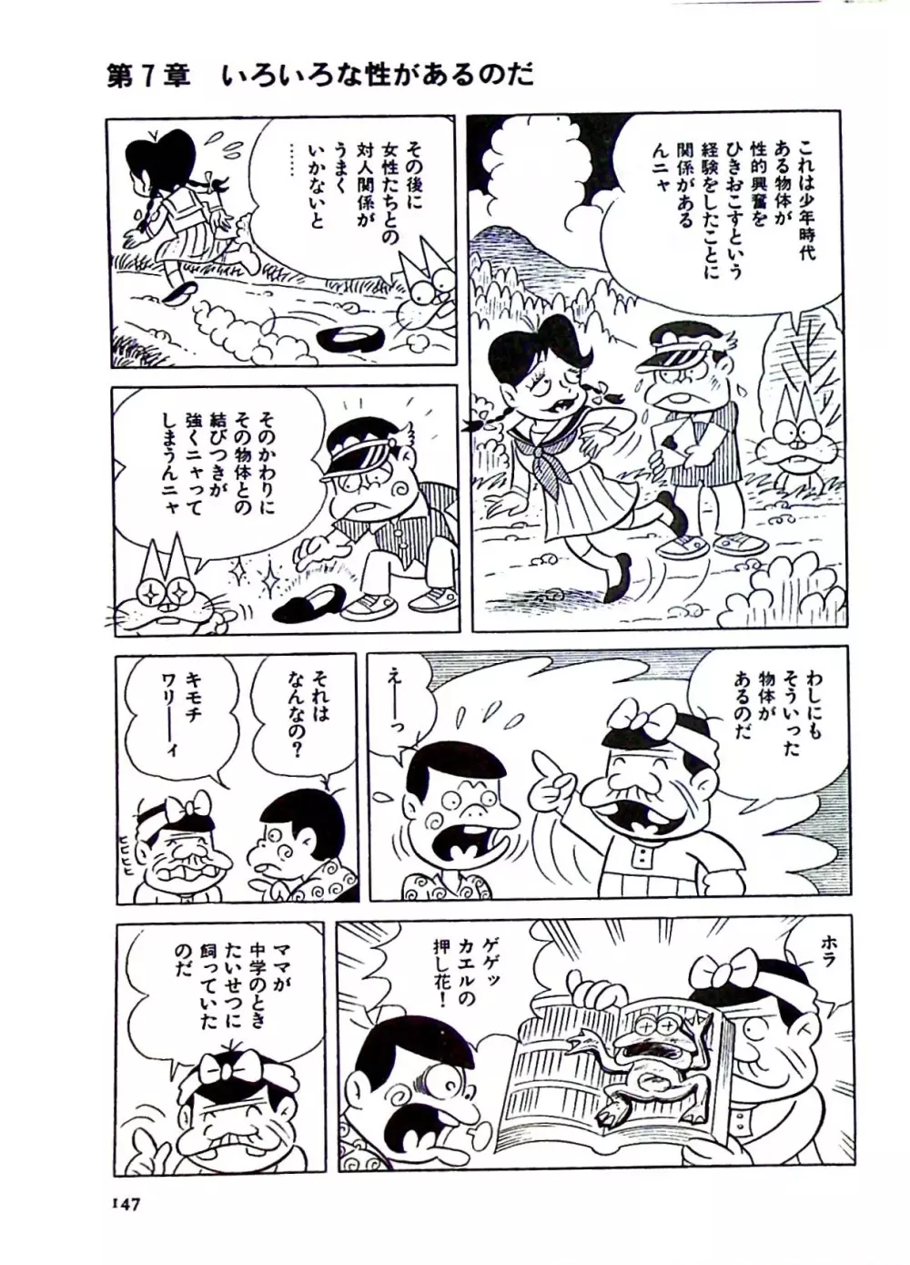 ニャロメのおもしろ性教室 Page.153