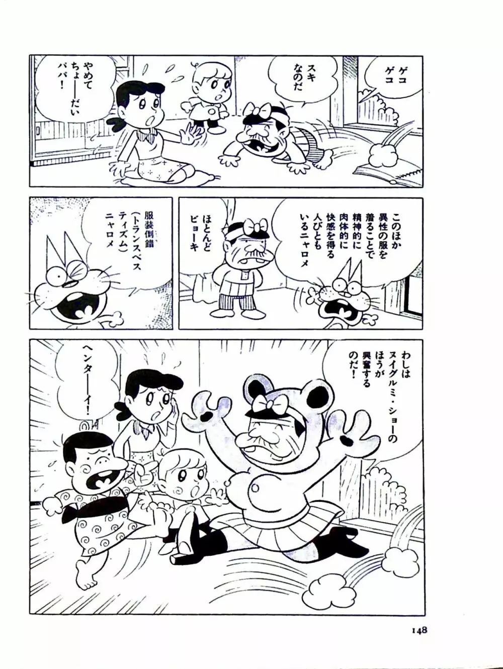 ニャロメのおもしろ性教室 Page.154